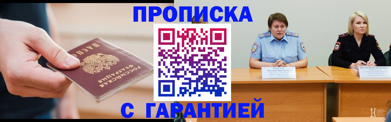временная регистрация недорого в Черепаново