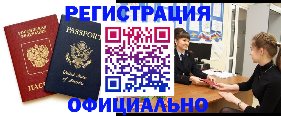 миграционный учет в Черепаново