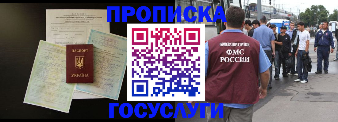 временная регистрация законно в Черепаново