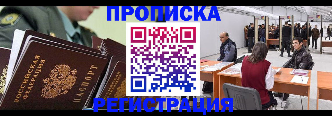 временная регистрация для всех в Черепаново